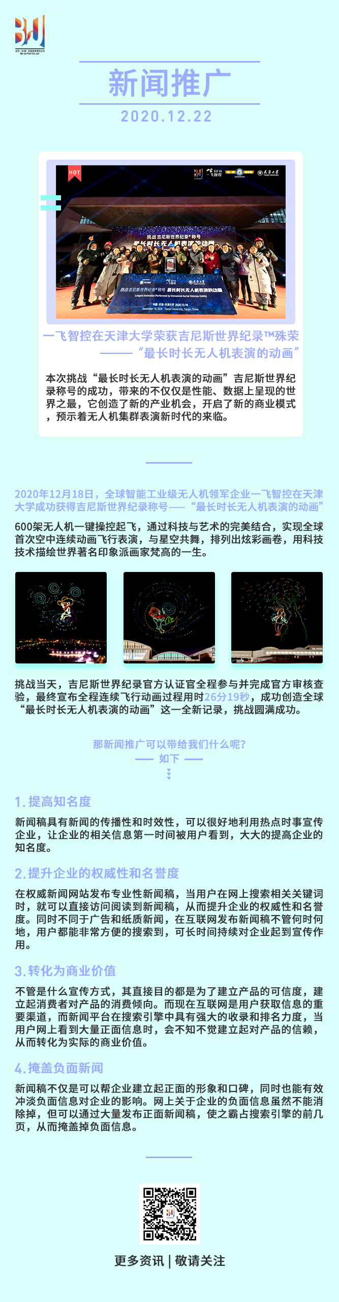 北佳新聞推廣.png